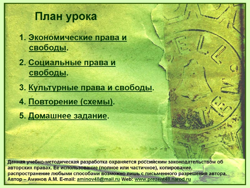 1. Экономические права и свободы. 2. Социальные права и свободы. 3. Культурные права и